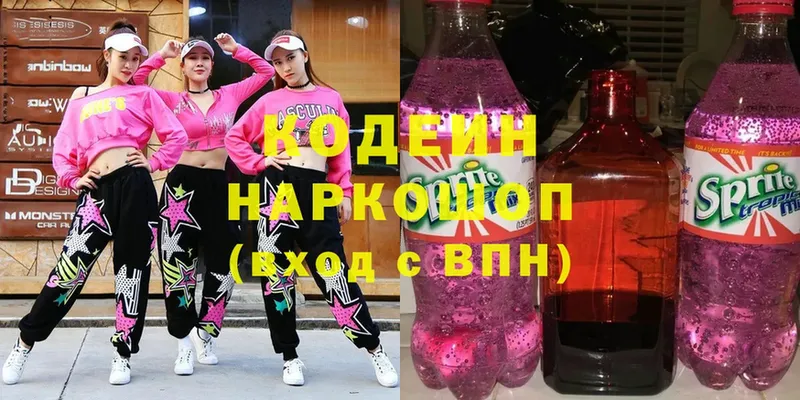 Кодеиновый сироп Lean Purple Drank  купить закладку  Бахчисарай 